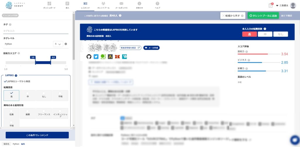 ラプラススカウト候補者検索画面