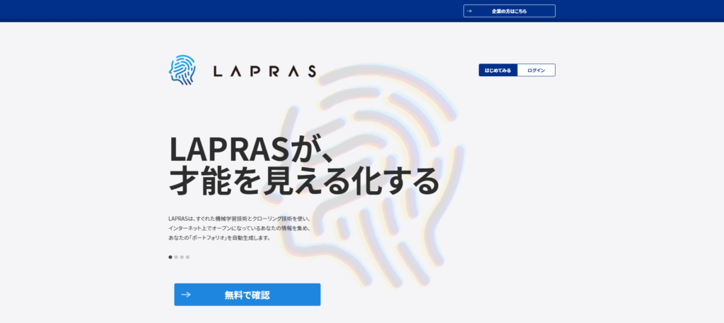 LAPRAS（ラプラス）