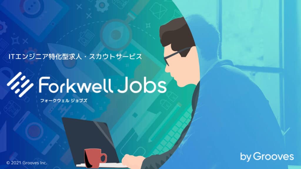 Forkwell企業サービス資料_キービジュアル