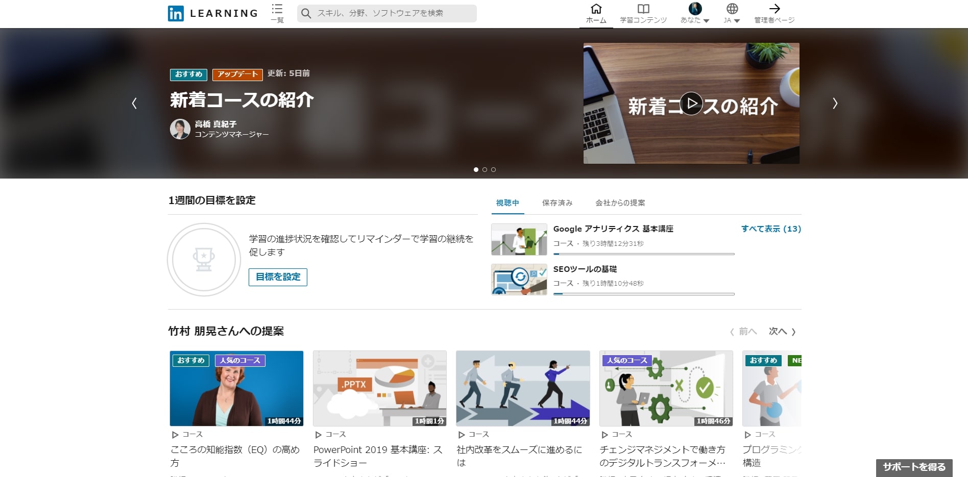 Linkedinラーニングのオンライン研修を徹底解説 株式会社ダイレクトソーシング