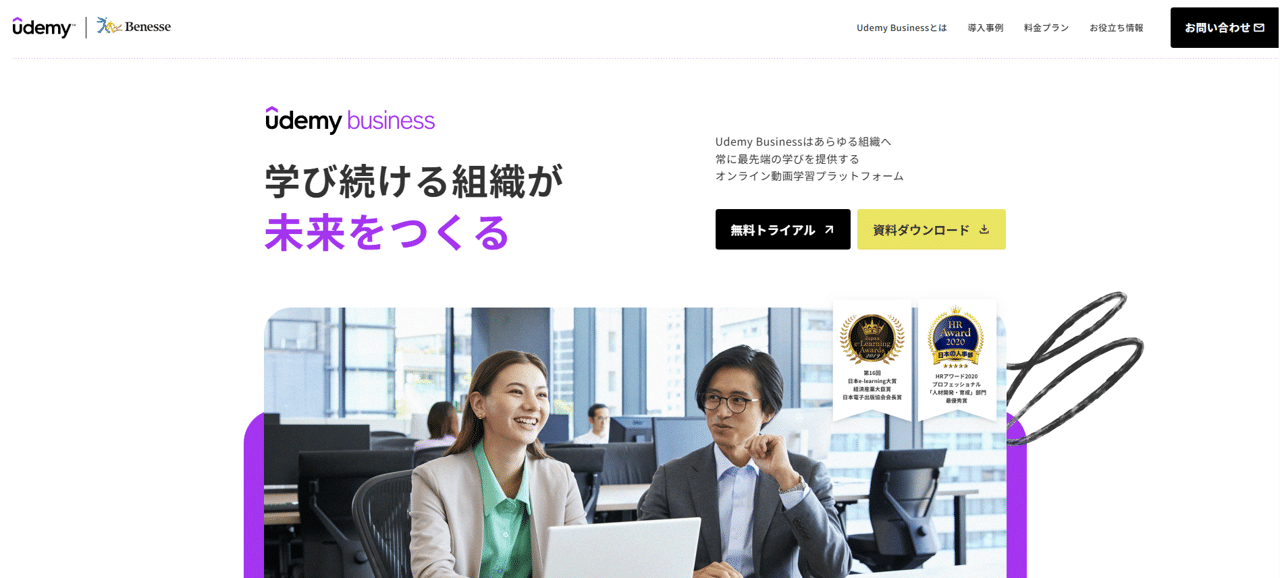 Udemy for Businessのイメージ
