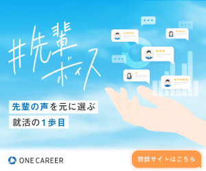 企業説明会