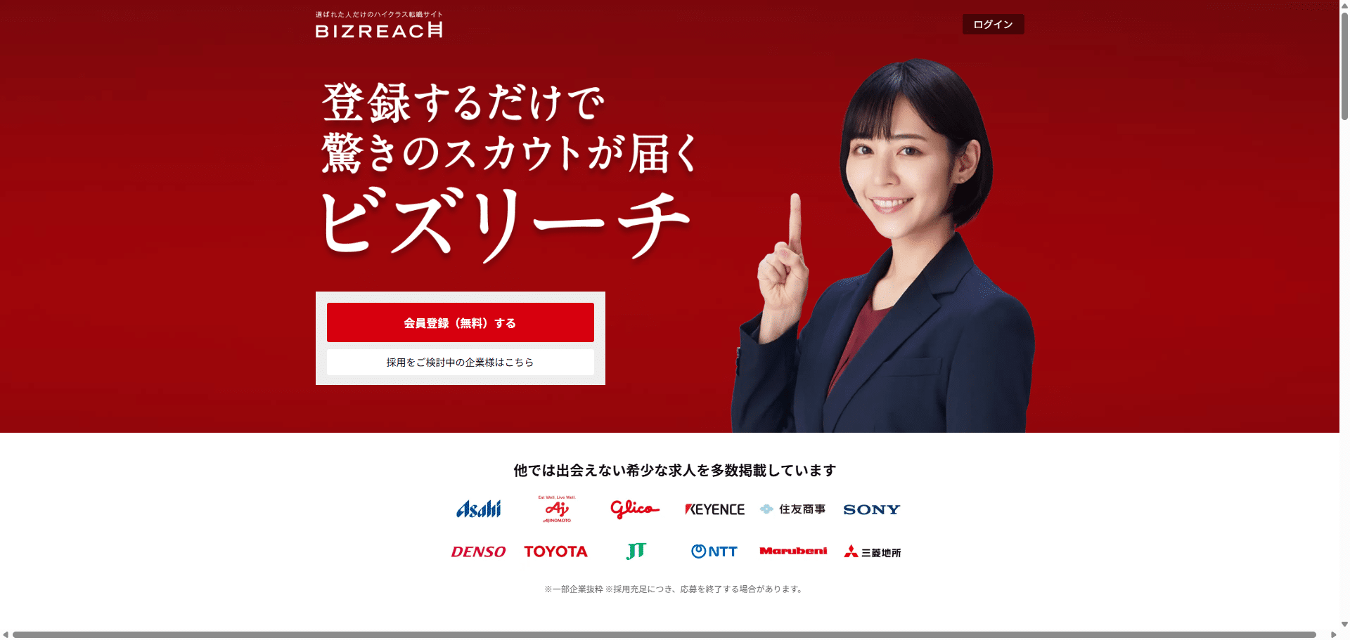 ビズリーチ