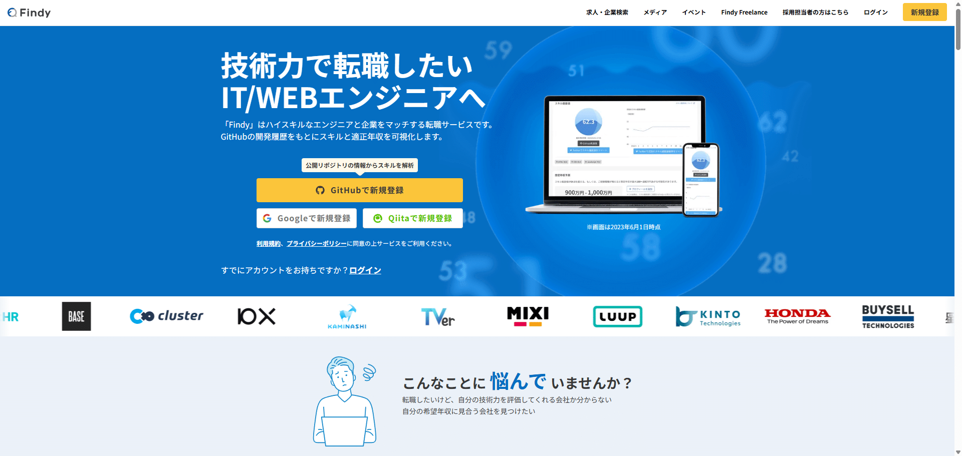 Findy画面